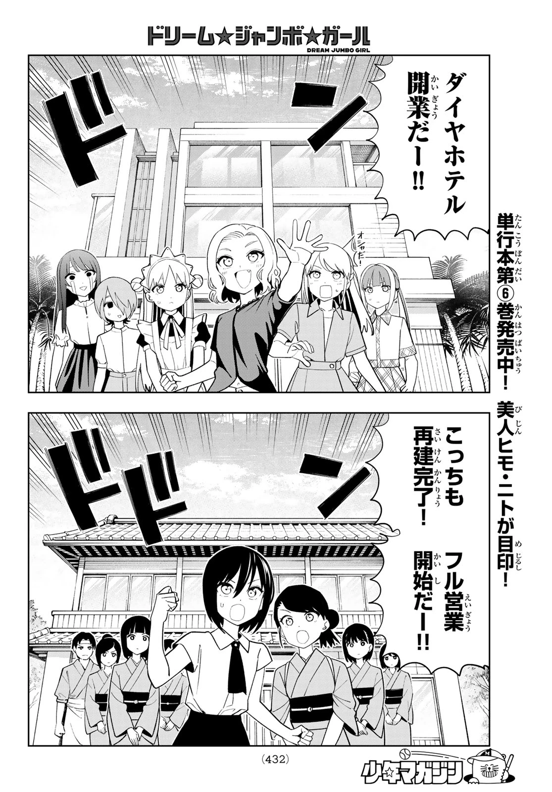 ドリームジャンボガール 第56話 - 6