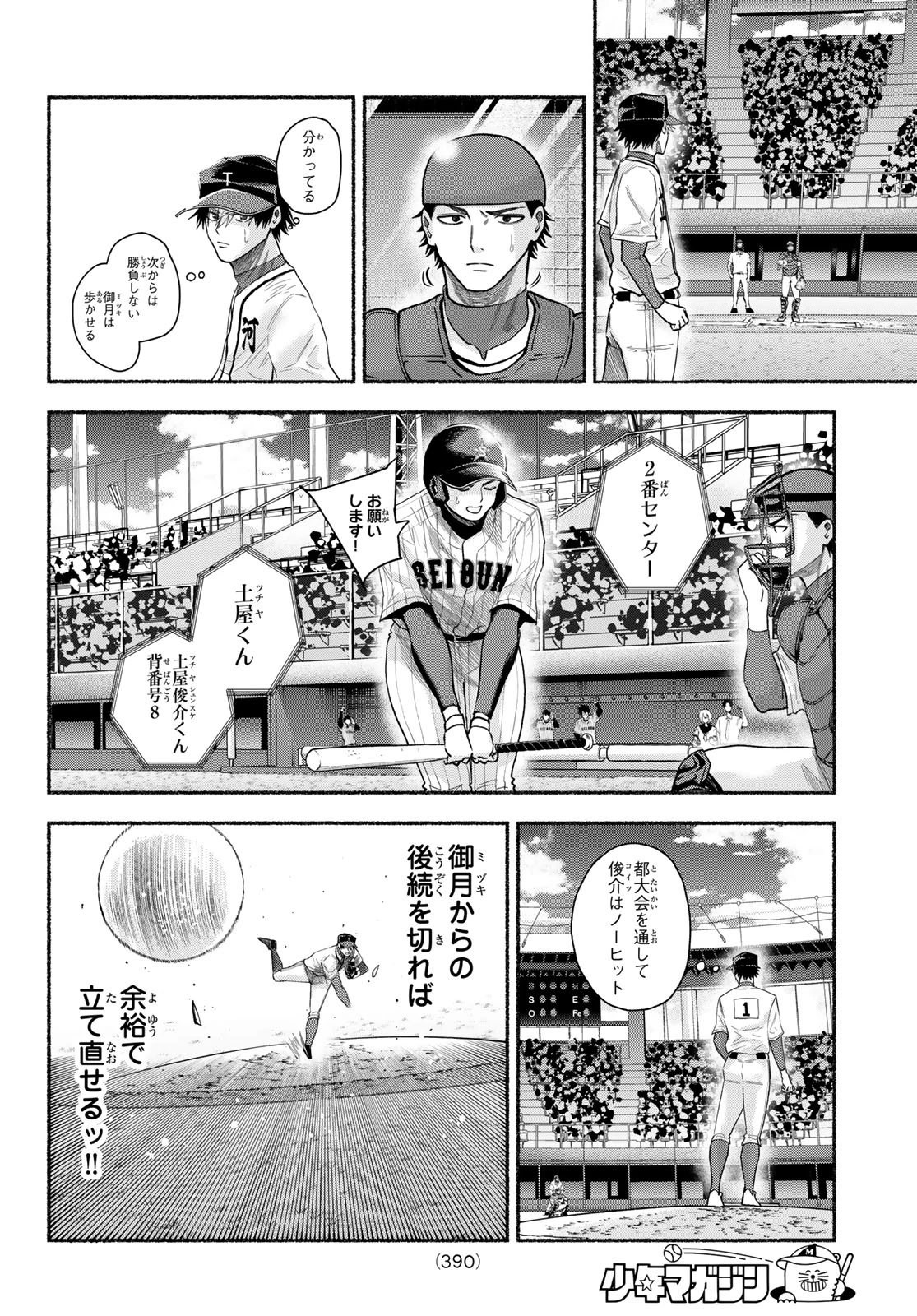 スルガメテオ 第74話 - 10