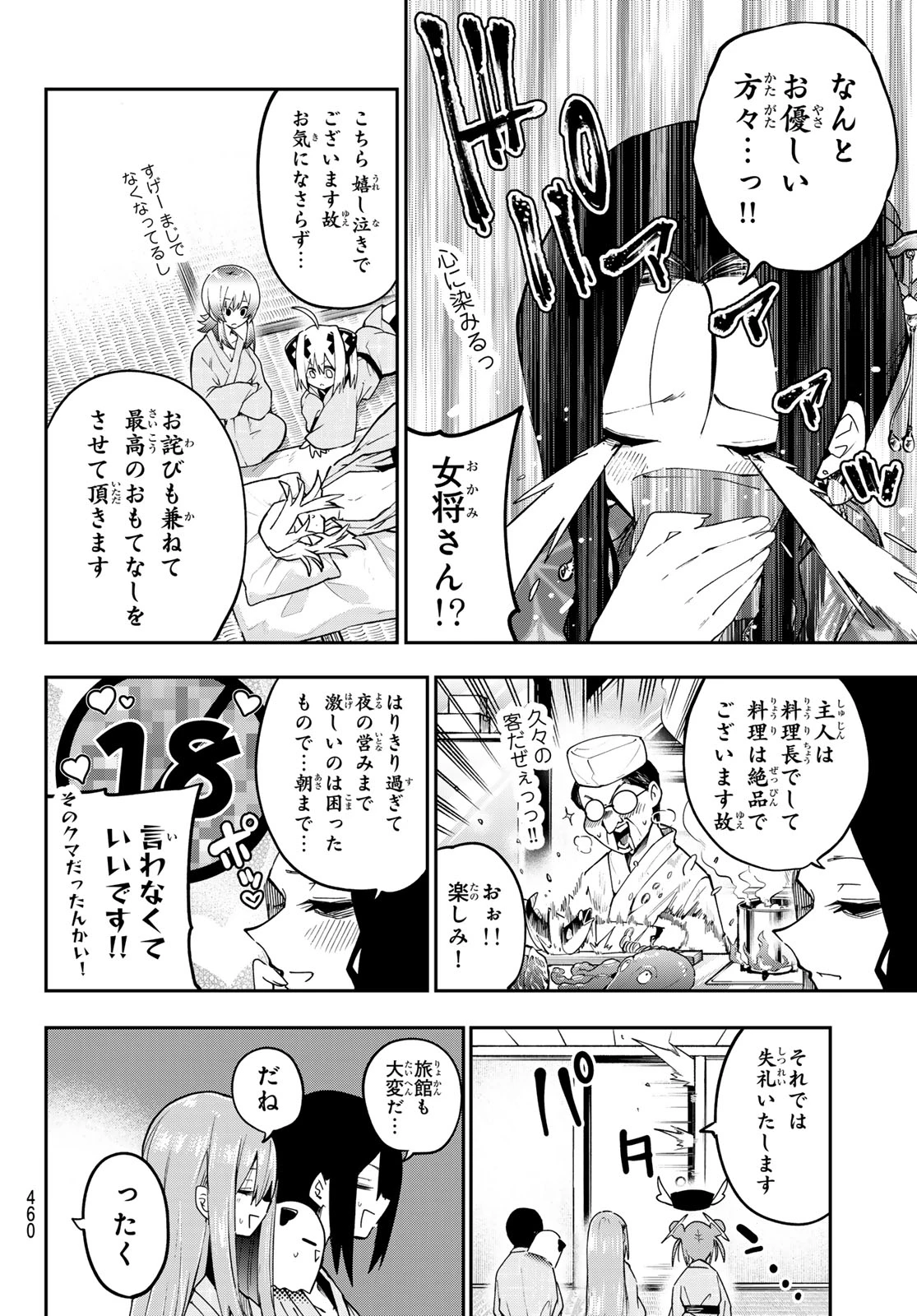ゆめねこねくと 第92話 - 16
