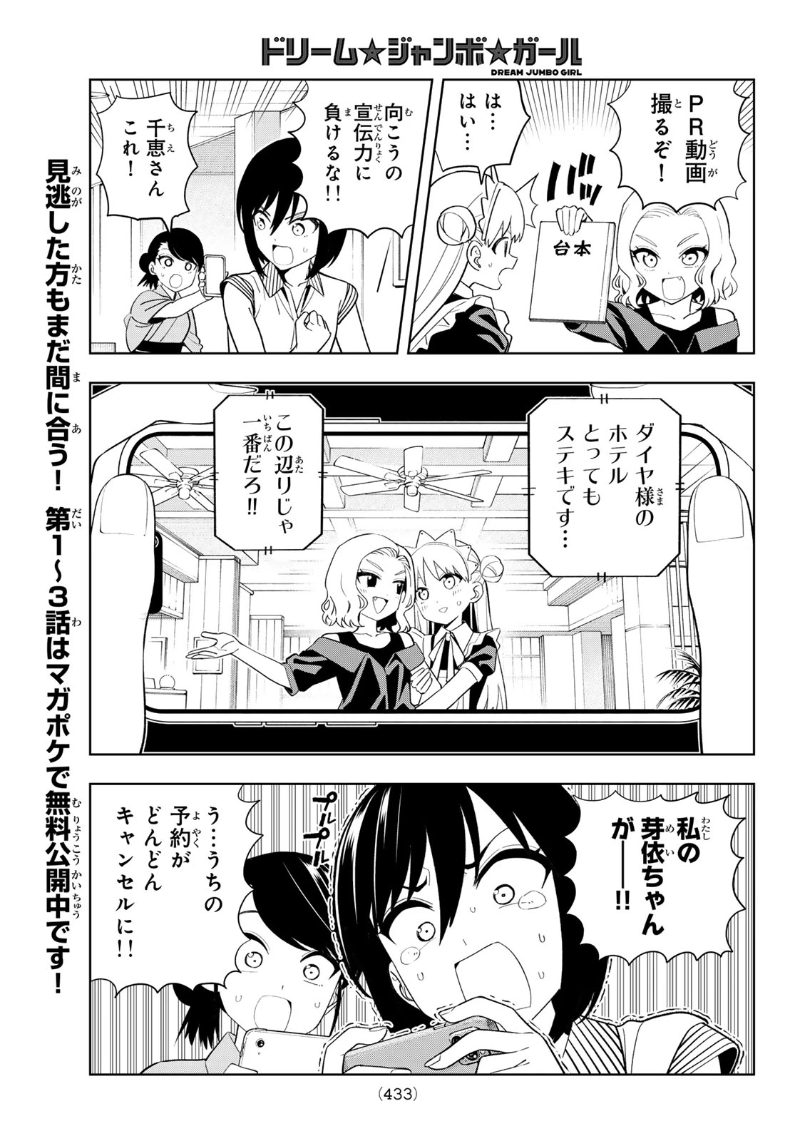 ドリームジャンボガール 第56話 - 7