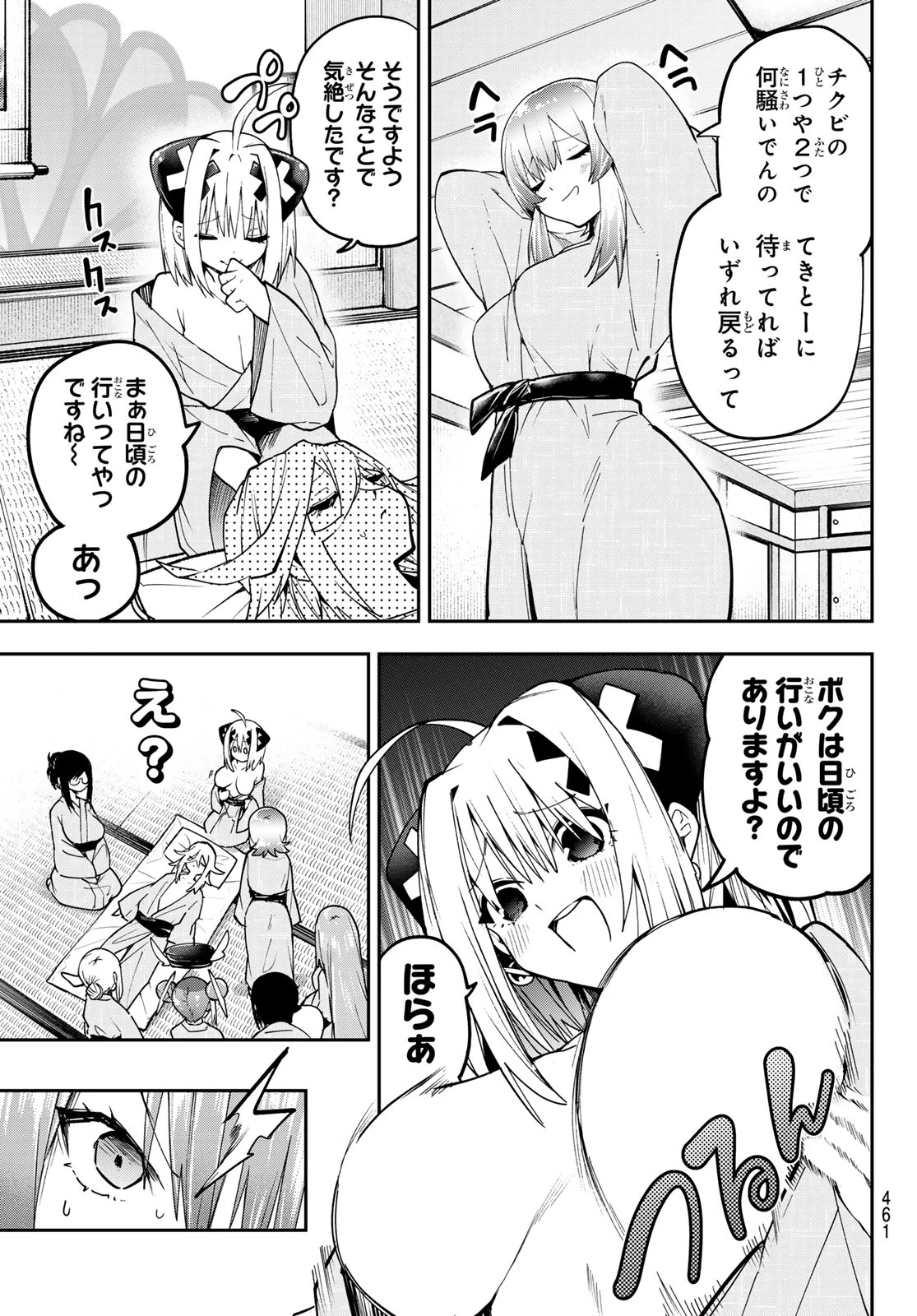 ゆめねこねくと 第92話 - 17
