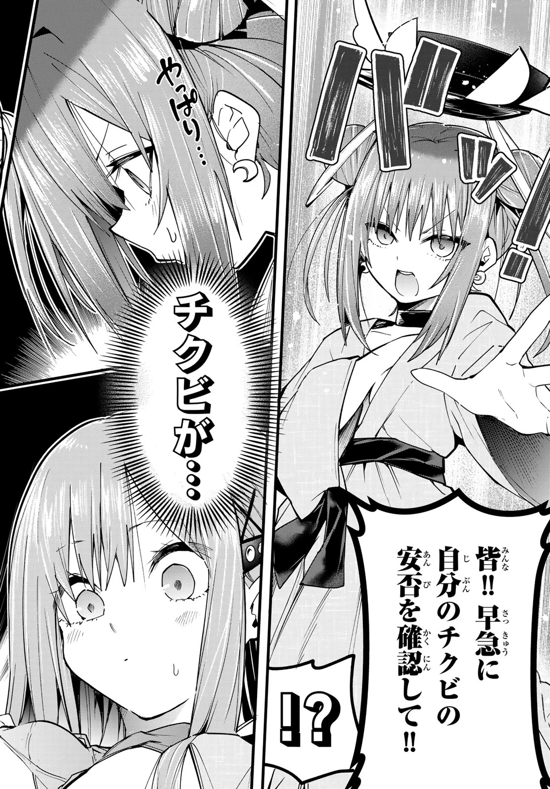 ゆめねこねくと 第92話 - 18