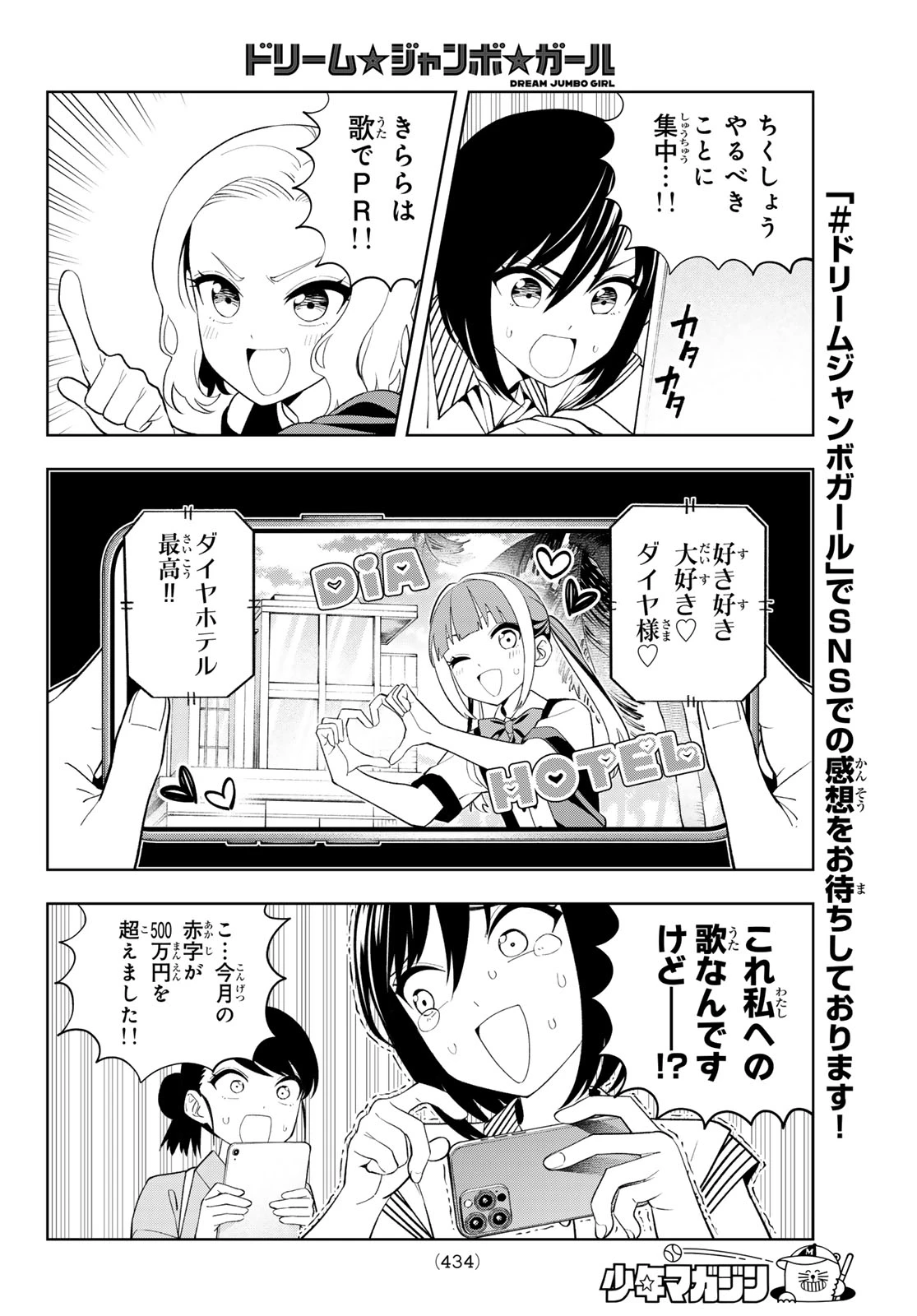 ドリームジャンボガール 第56話 - 8