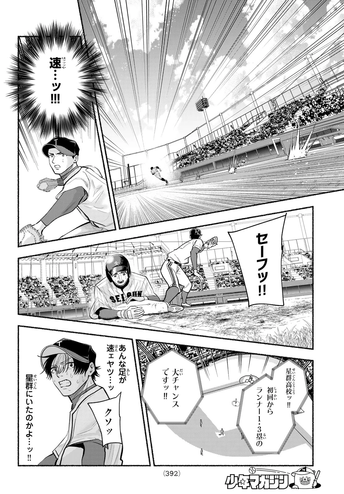 スルガメテオ 第74話 - 12