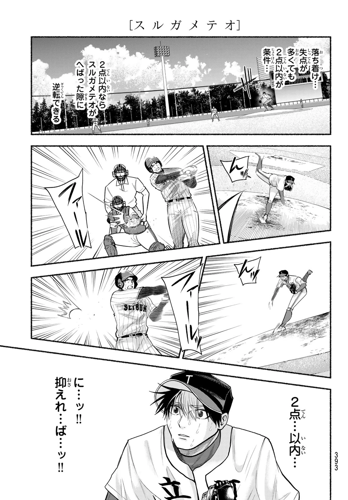 スルガメテオ 第74話 - 13