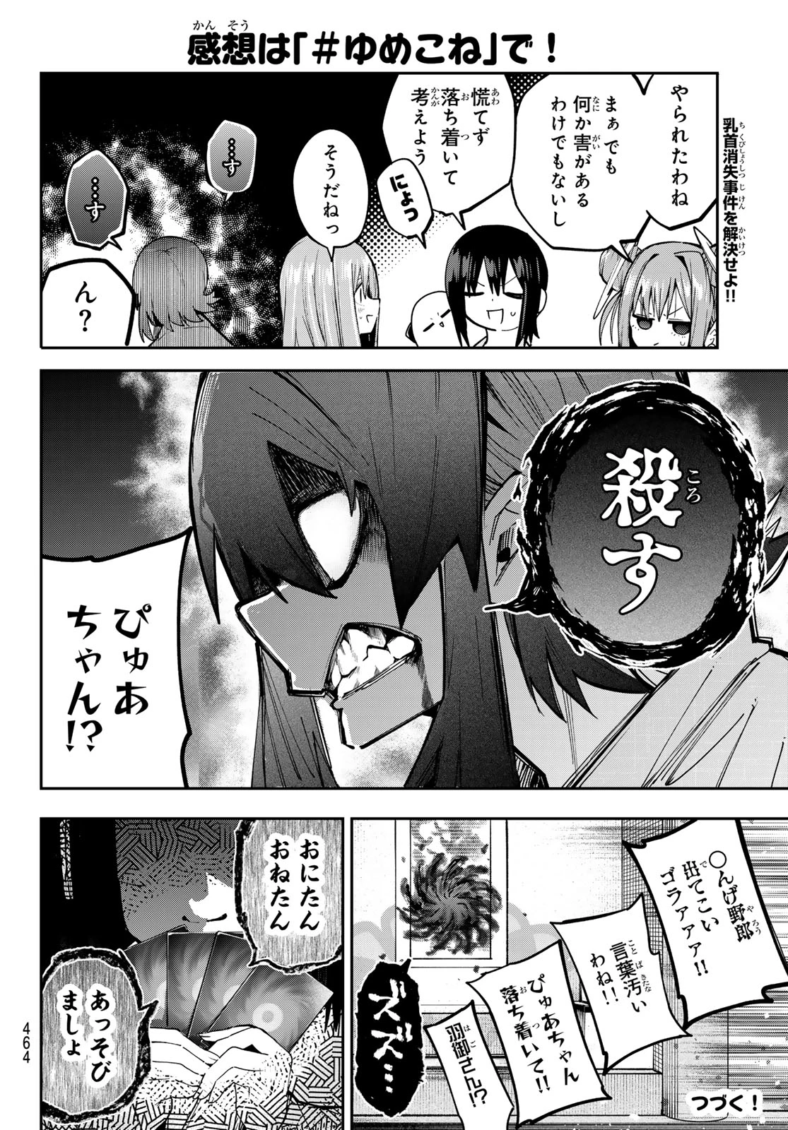 ゆめねこねくと 第92話 - 20