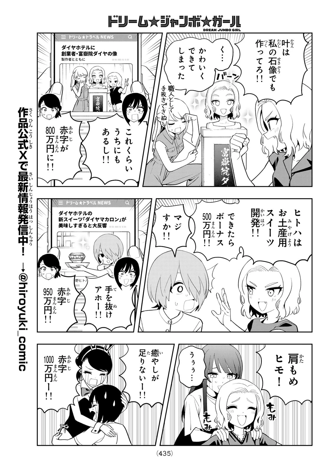 ドリームジャンボガール 第56話 - 9