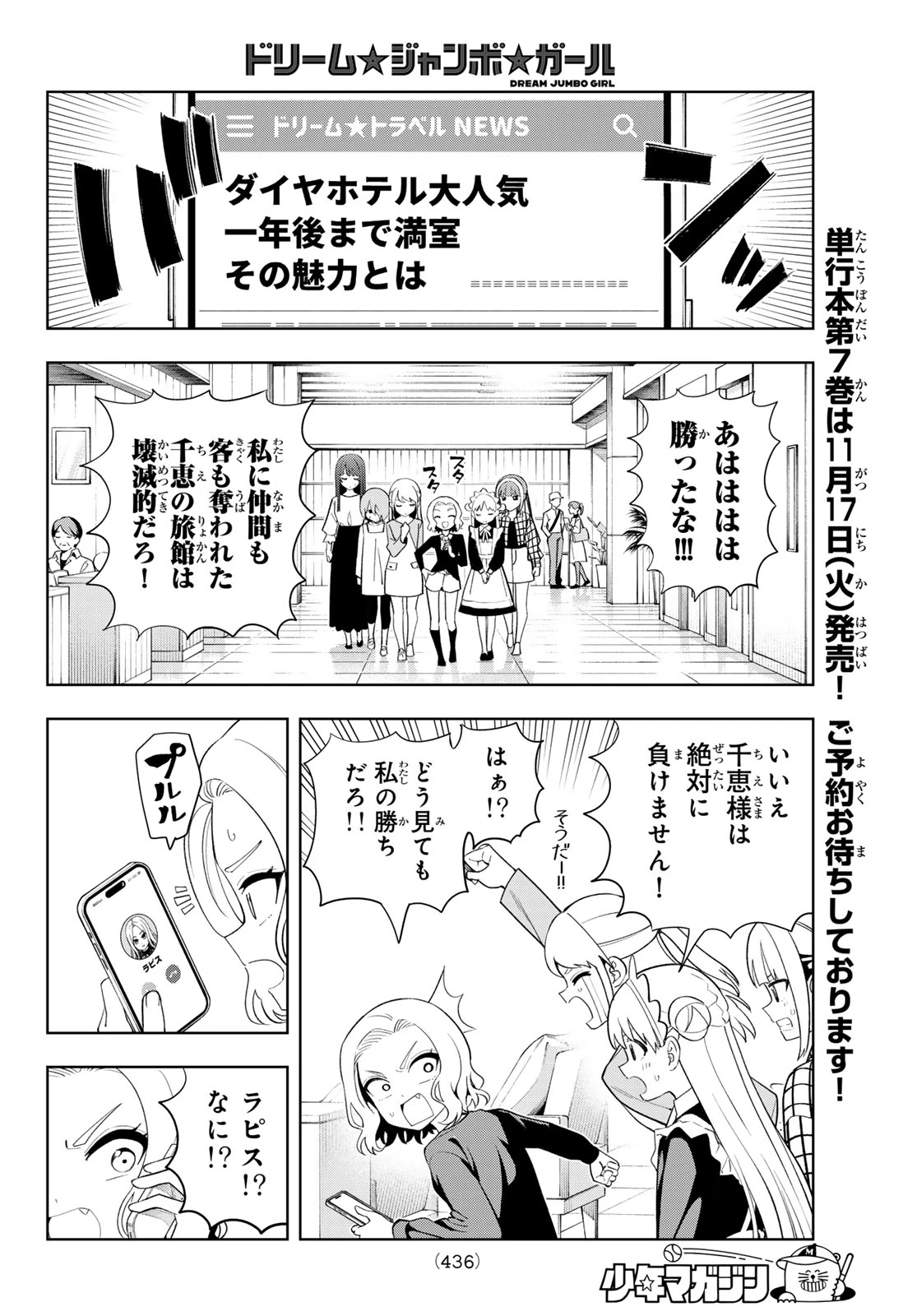 ドリームジャンボガール 第56話 - 10