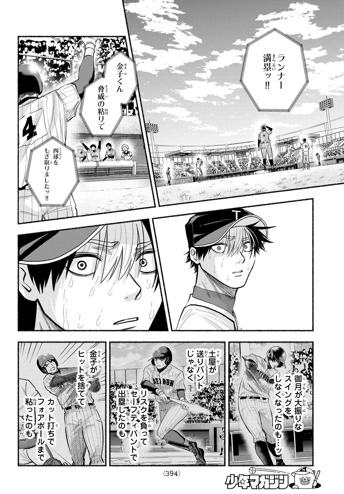 スルガメテオ 第74話 - 14