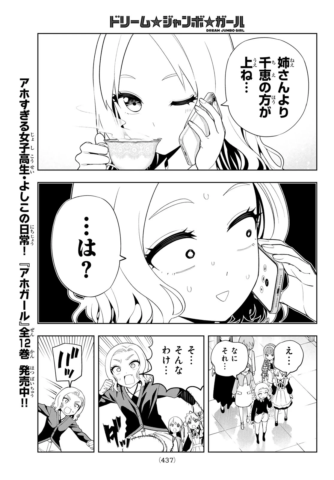 ドリームジャンボガール 第56話 - 11