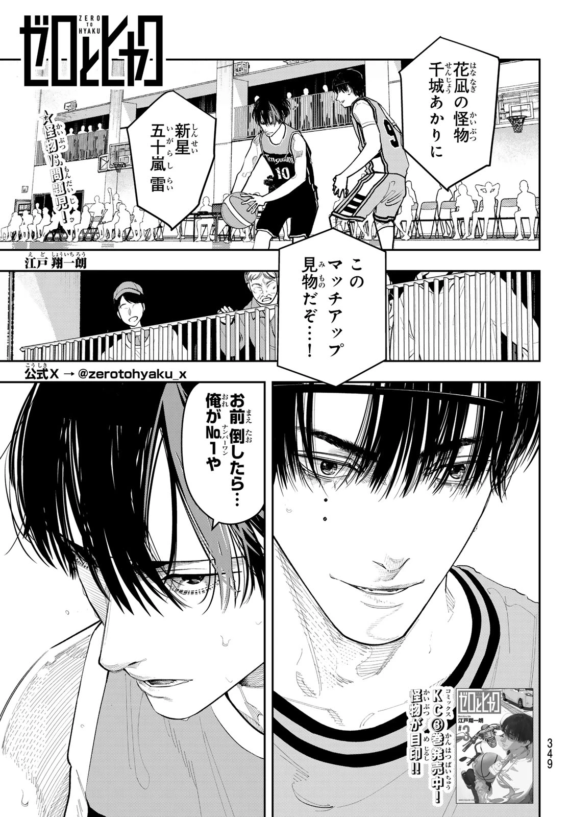 ゼロとヒャク 第38話 - 1