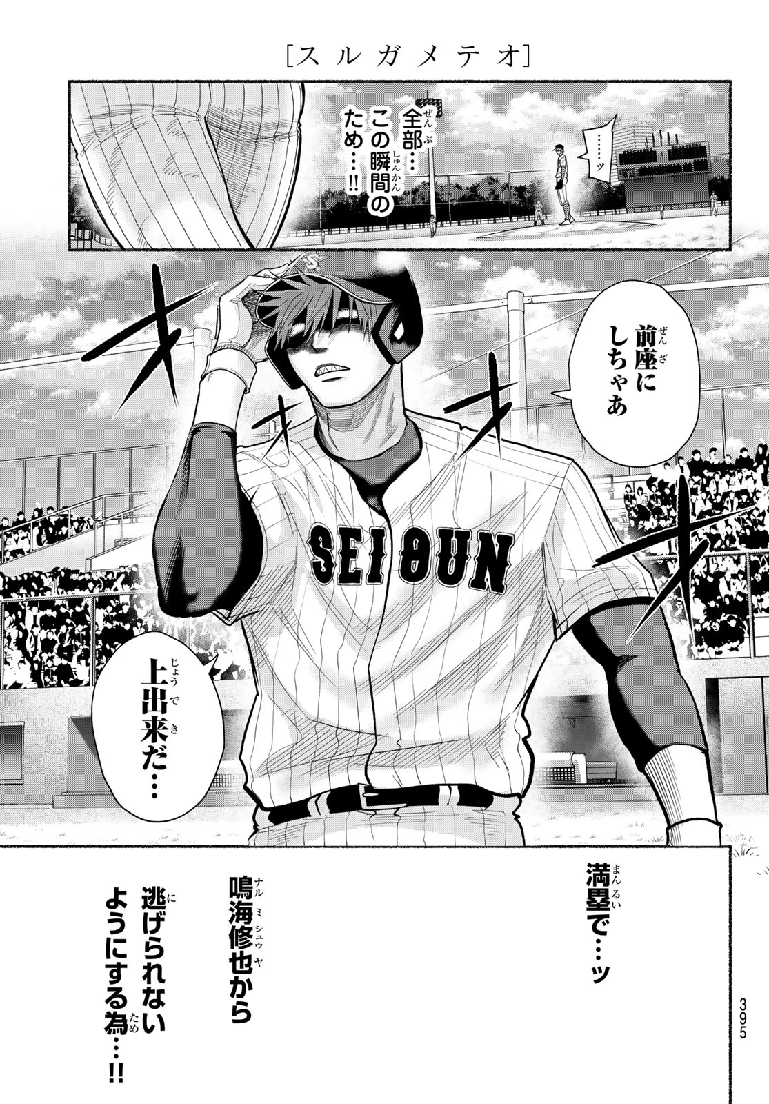 スルガメテオ 第74話 - 15