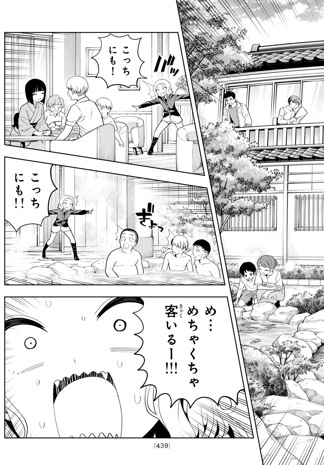 ドリームジャンボガール 第56話 - 13