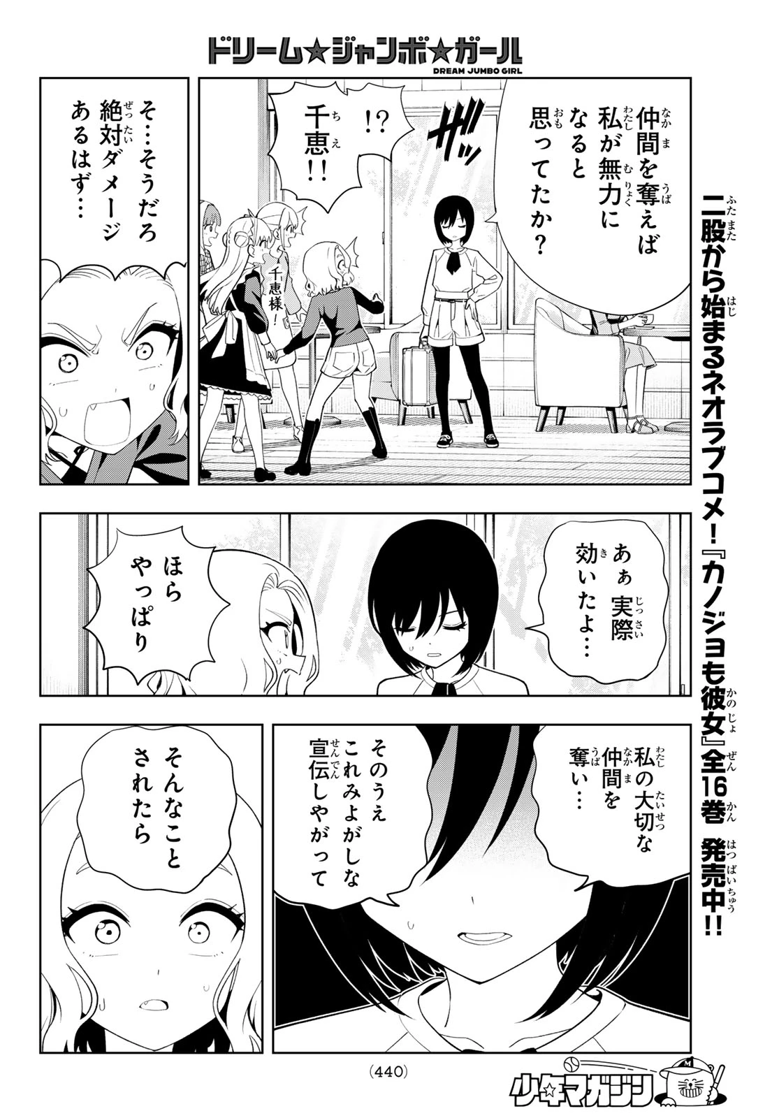 ドリームジャンボガール 第56話 - 14
