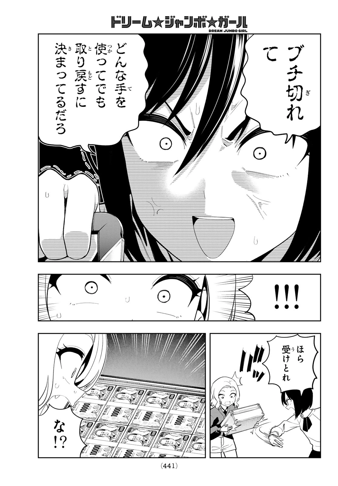 ドリームジャンボガール 第56話 - 15