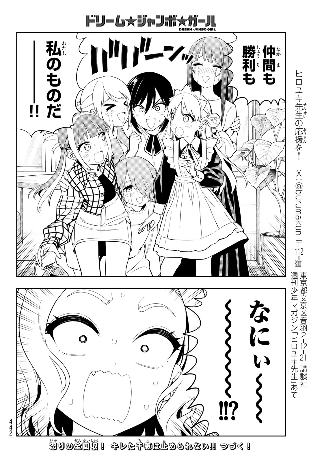 ドリームジャンボガール 第56話 - 16