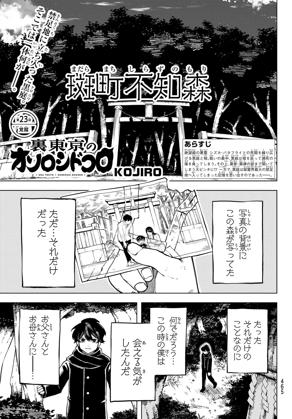 裏東京のオソロシドコロ 第23話 - 1
