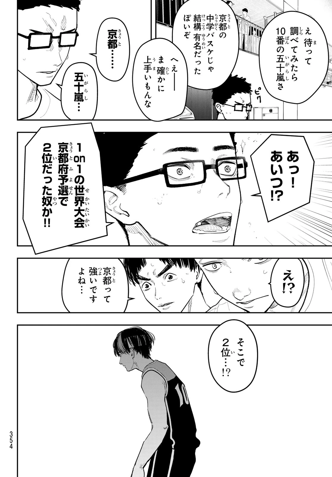 ゼロとヒャク 第38話 - 6