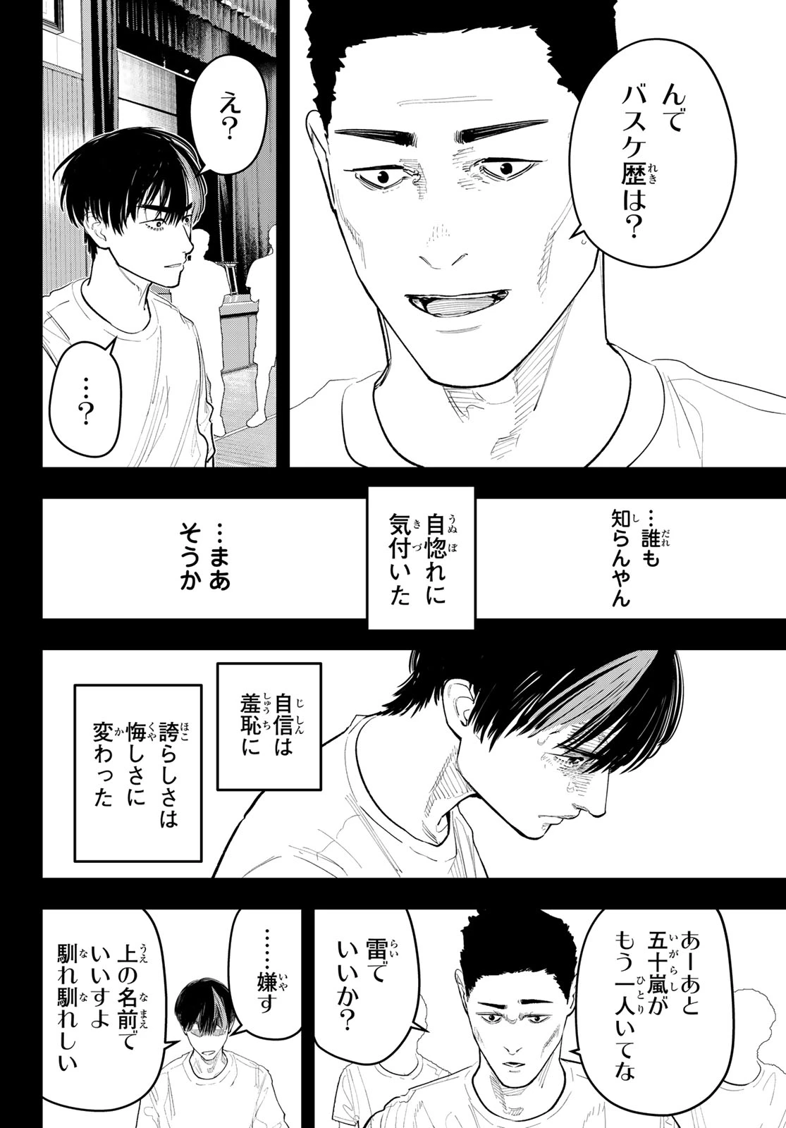 ゼロとヒャク 第38話 - 8