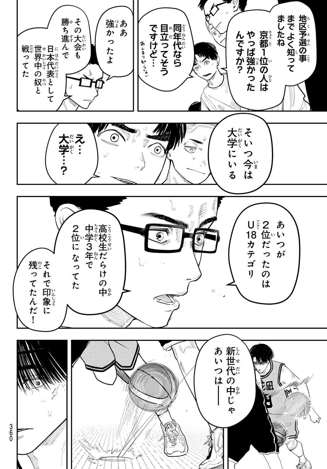 ゼロとヒャク 第38話 - 12