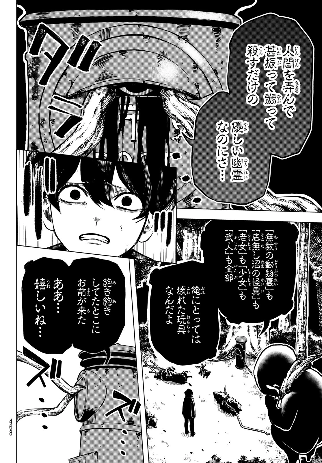 裏東京のオソロシドコロ 第23話 - 4