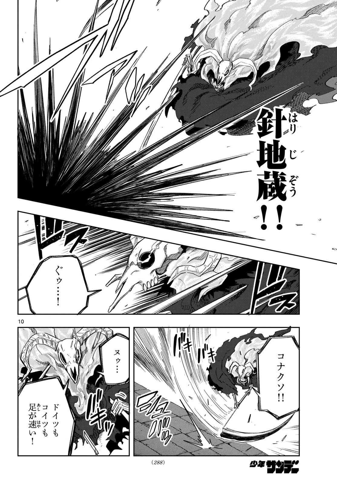 神引きのモナーク 第18話 - 10