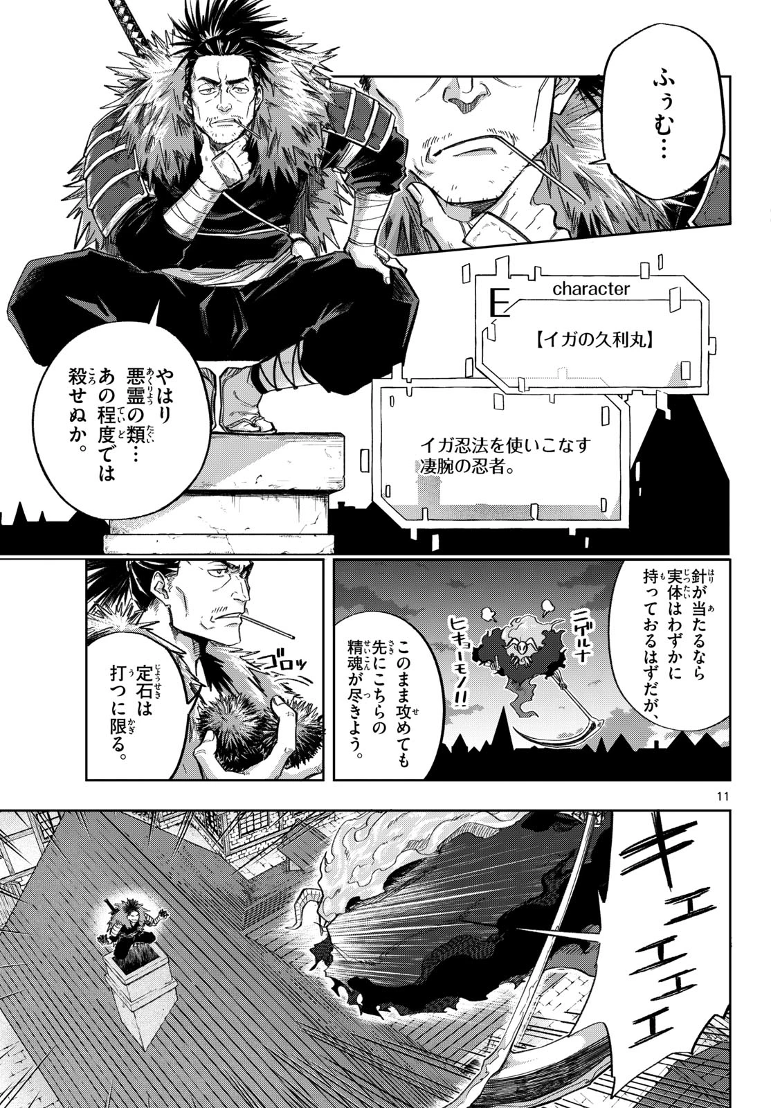 神引きのモナーク 第18話 - 11