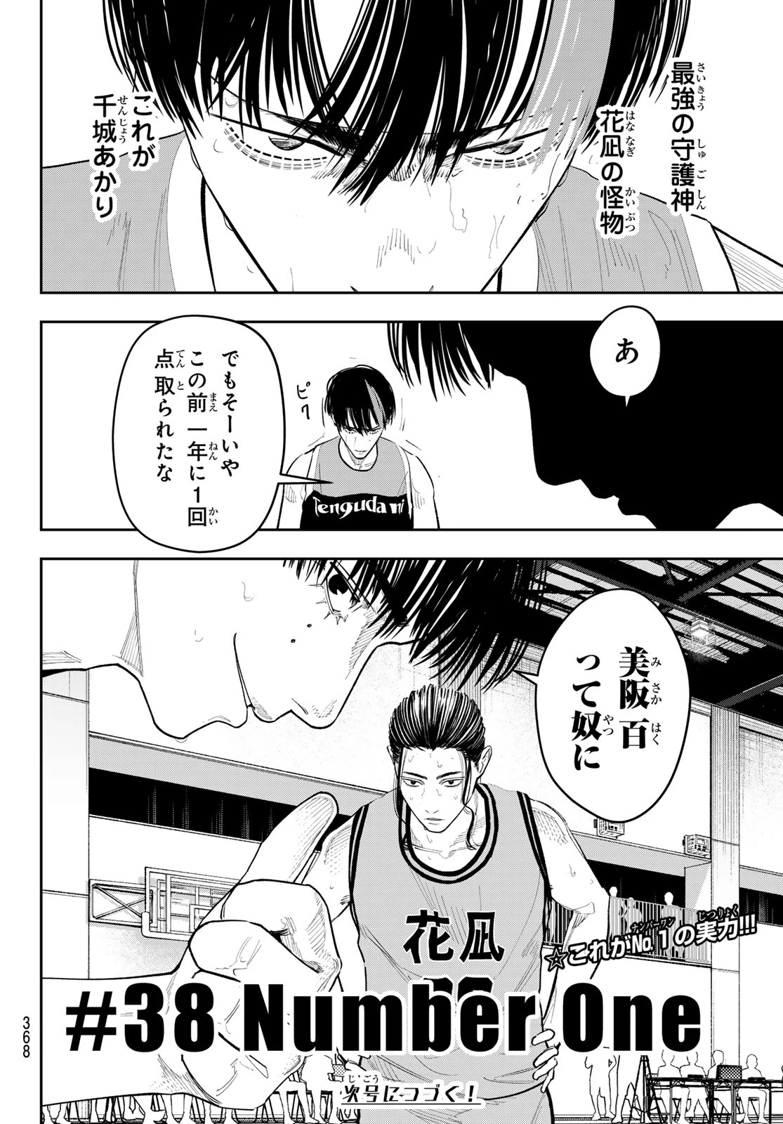 ゼロとヒャク 第38話 - 20