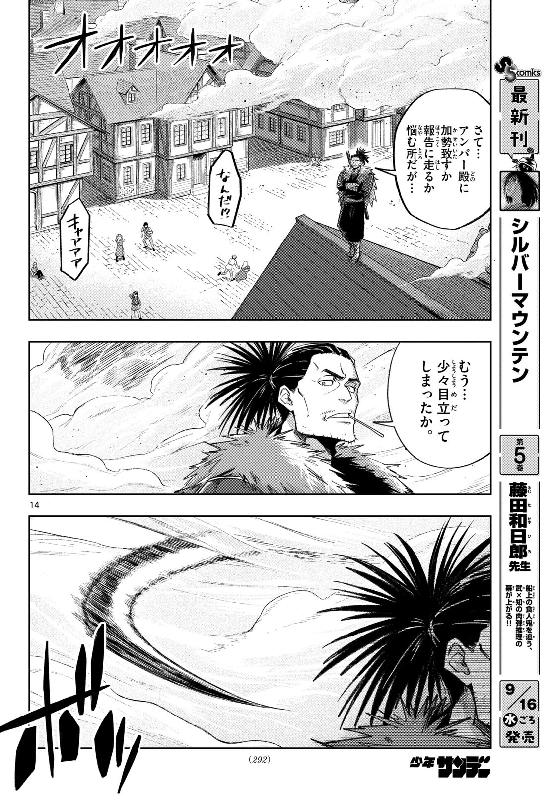 神引きのモナーク 第18話 - 14