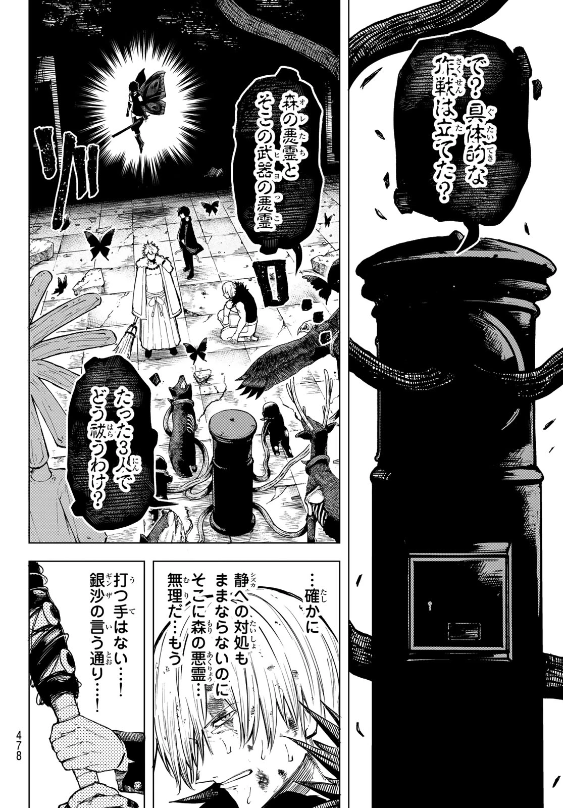 裏東京のオソロシドコロ 第23話 - 14