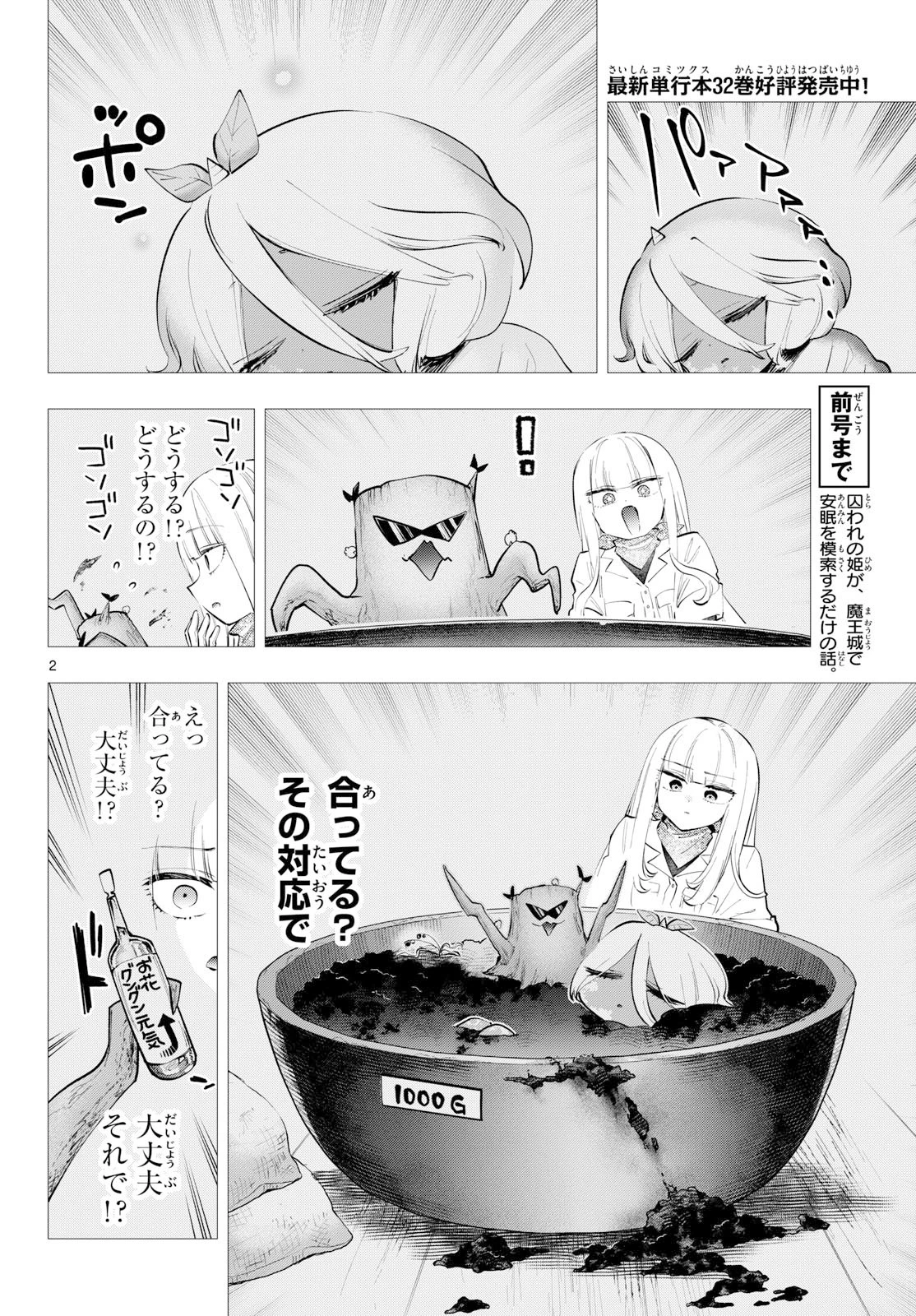 魔王城でおやすみ 第452話 - 2