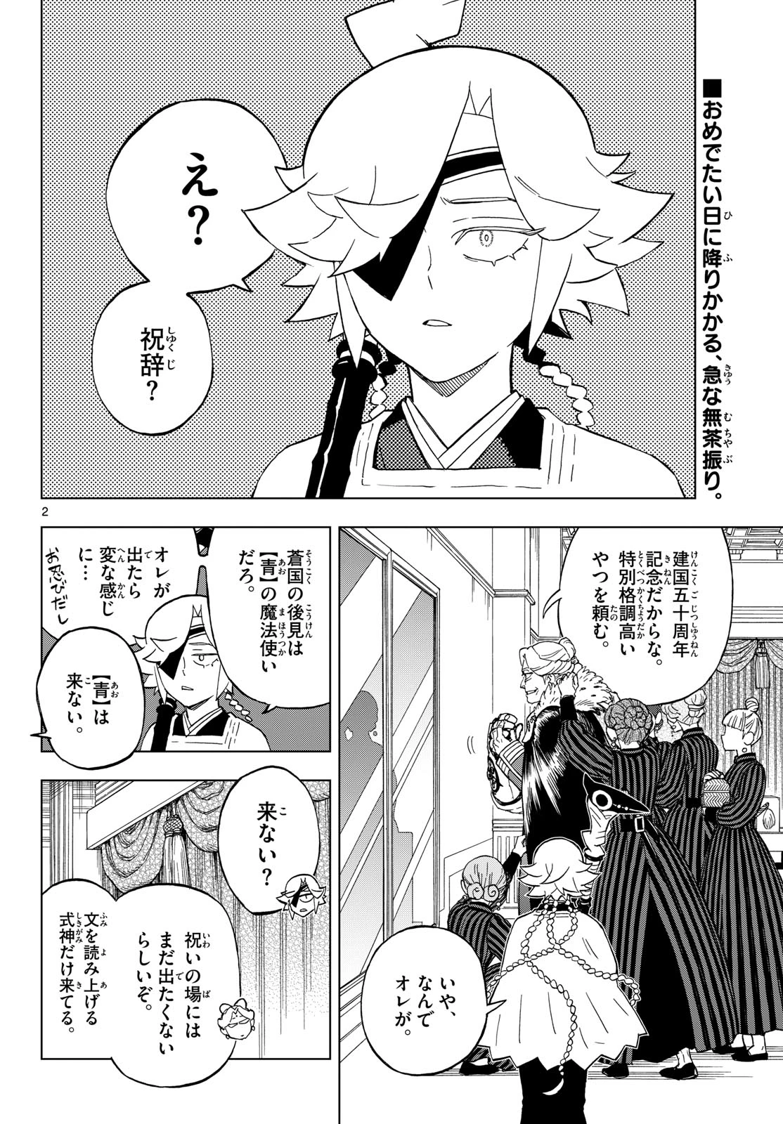 界変の魔法使い 第42話 - 2
