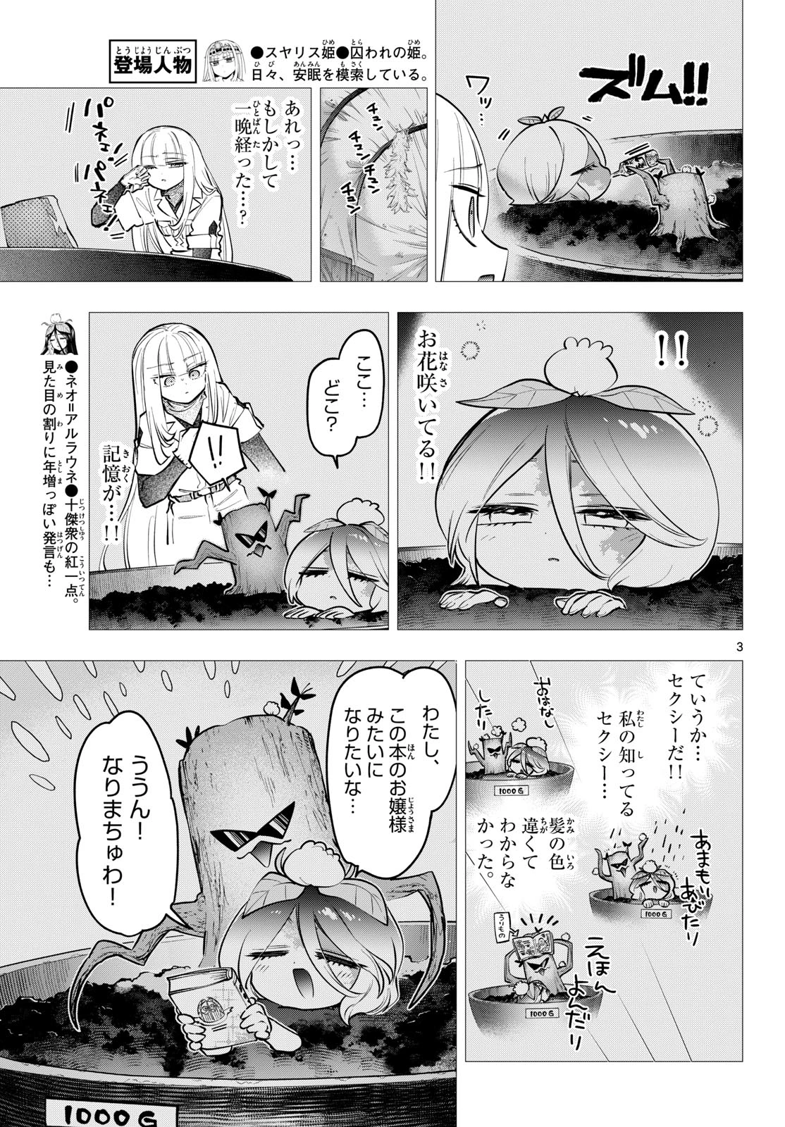 魔王城でおやすみ 第452話 - 3
