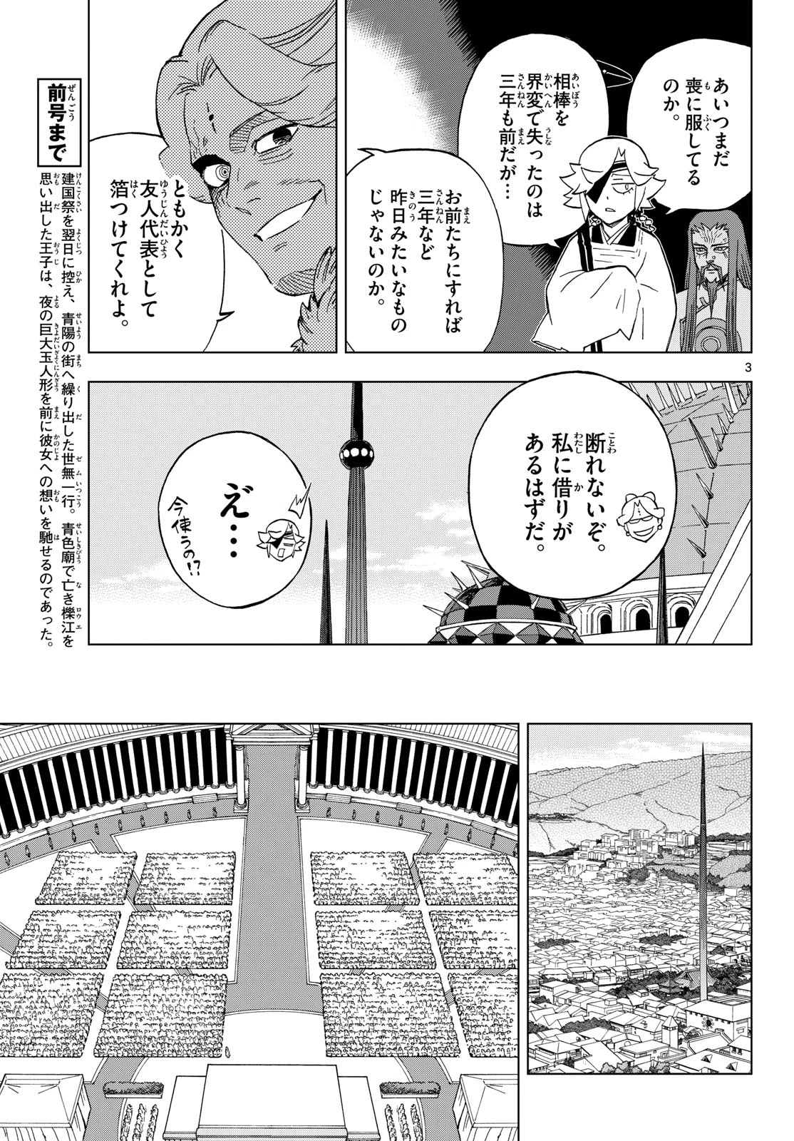 界変の魔法使い 第42話 - 3