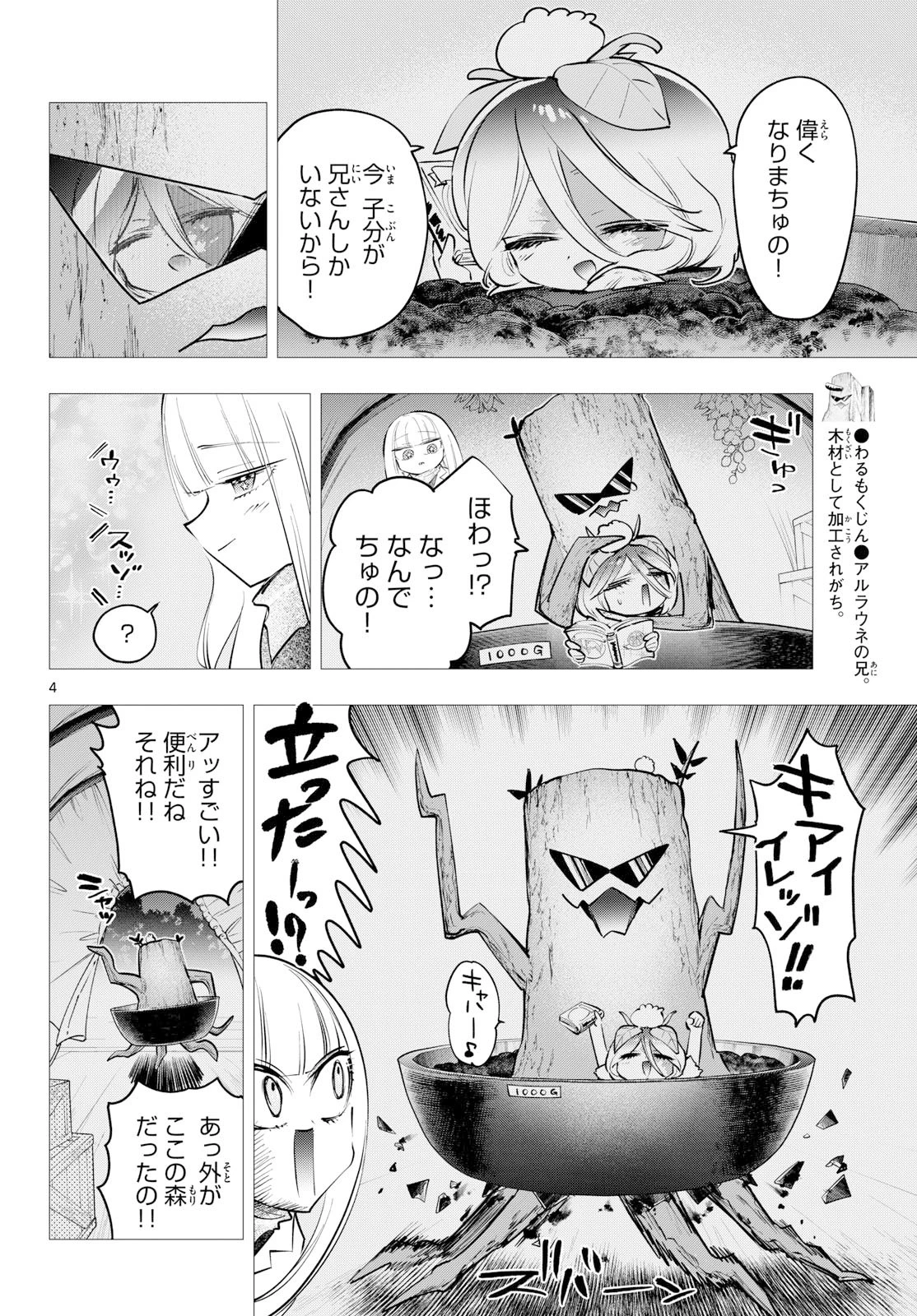 魔王城でおやすみ 第452話 - 4