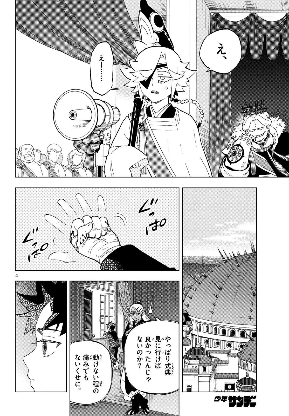 界変の魔法使い 第42話 - 4