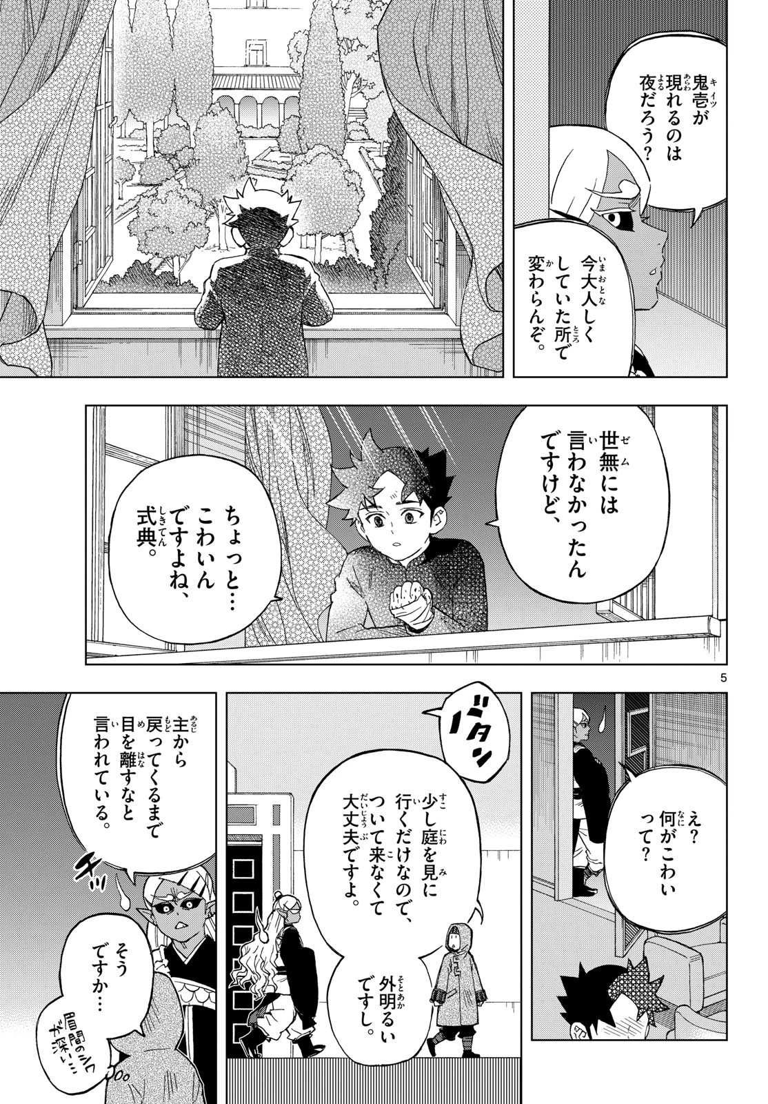界変の魔法使い 第42話 - 5