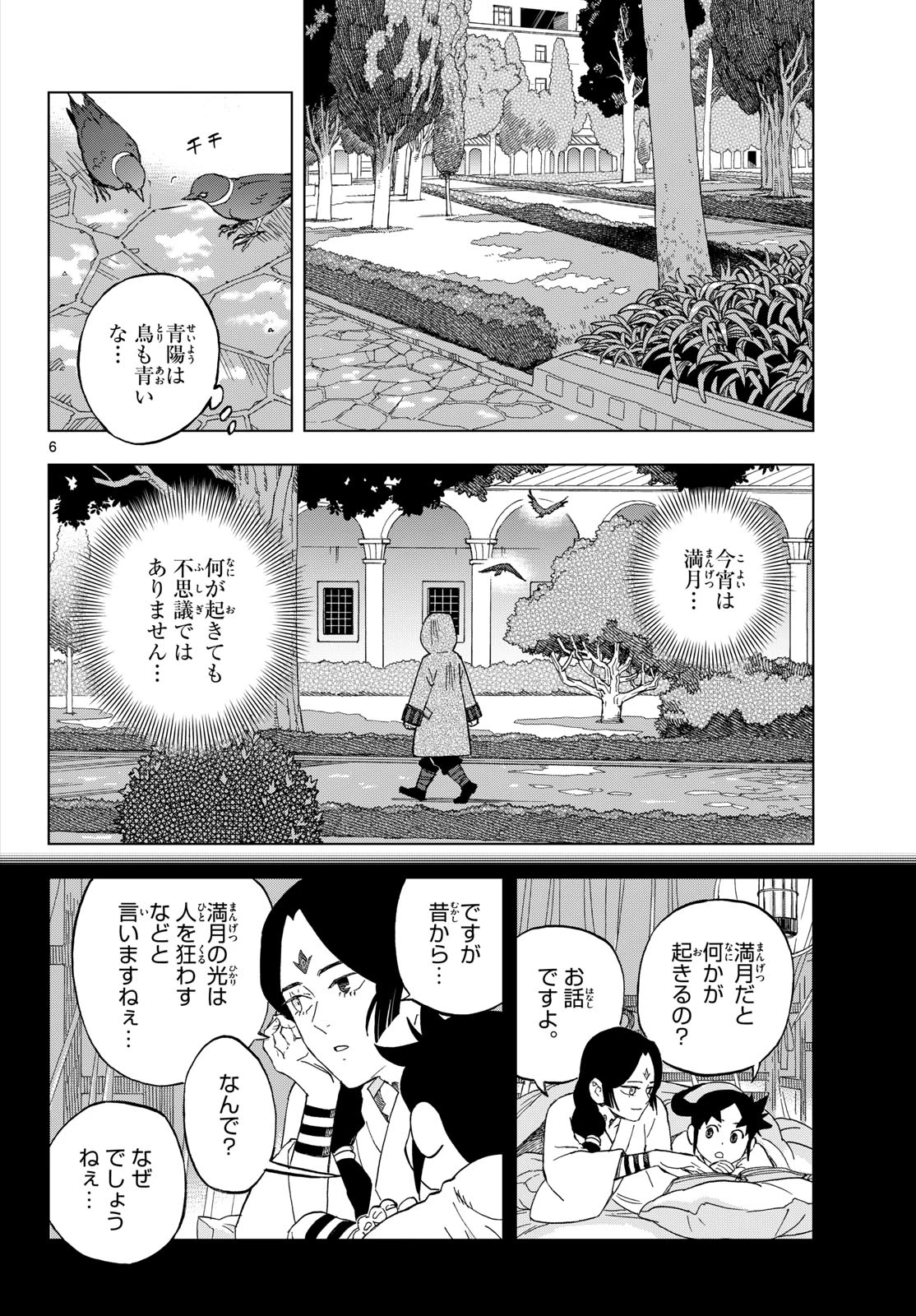界変の魔法使い 第42話 - 6