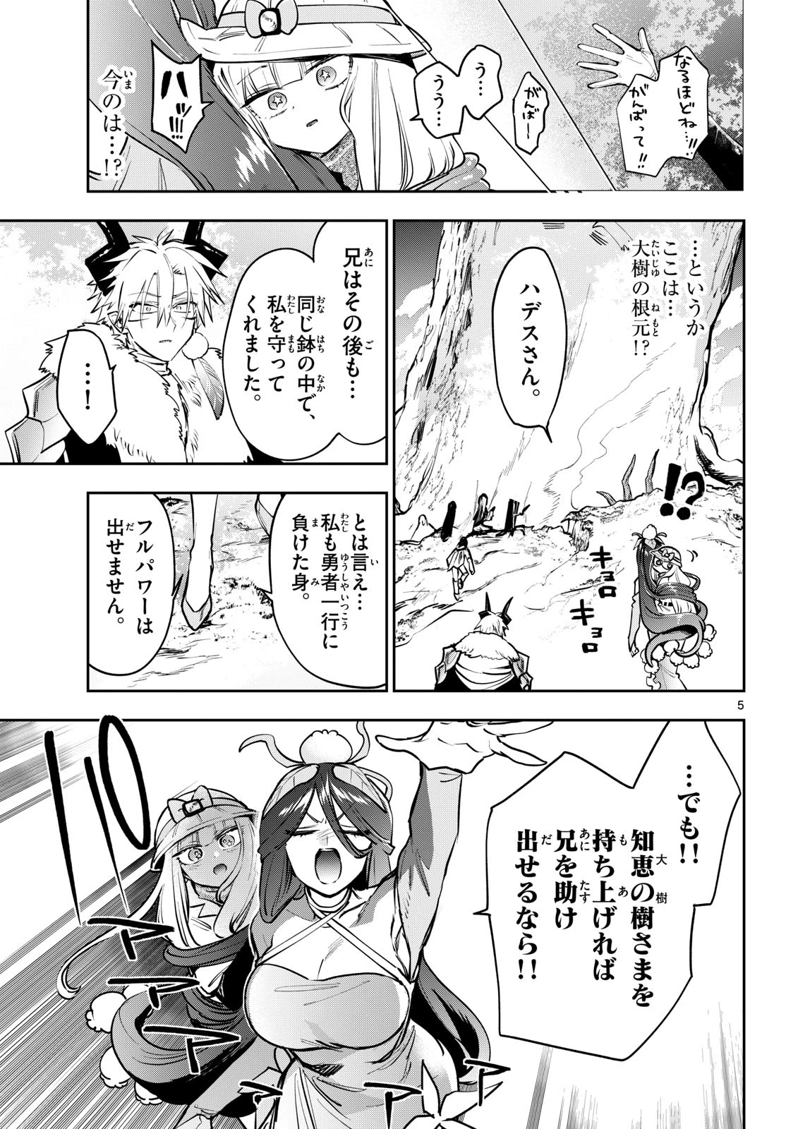 魔王城でおやすみ 第452話 - 5