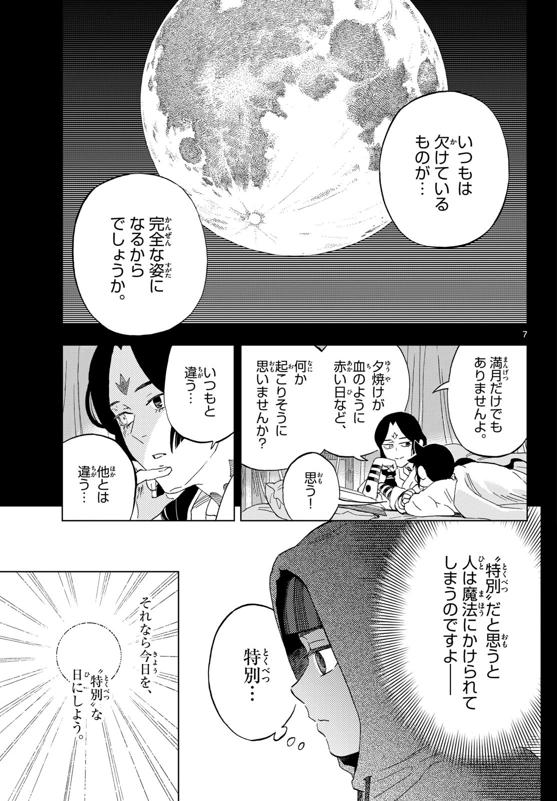 界変の魔法使い 第42話 - 7