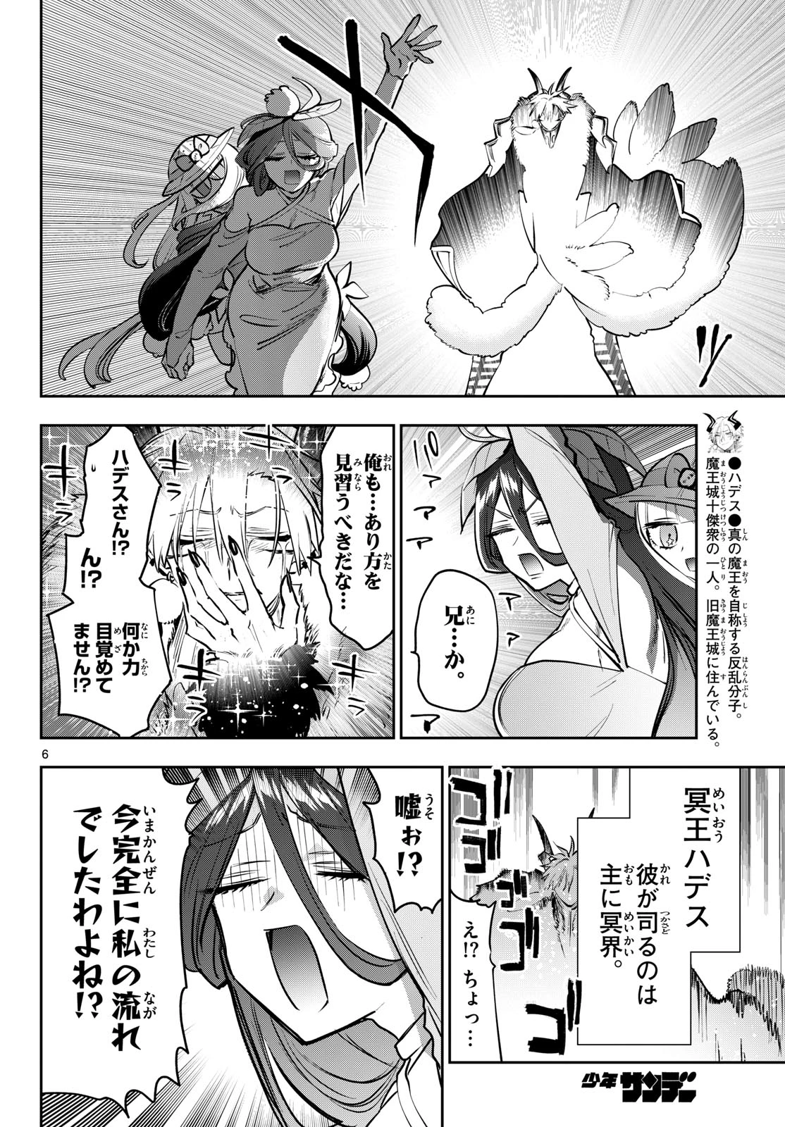 魔王城でおやすみ 第452話 - 6