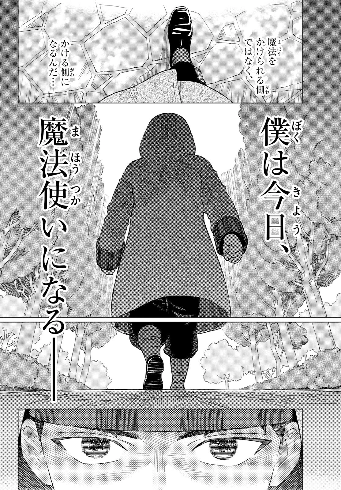 界変の魔法使い 第42話 - 8