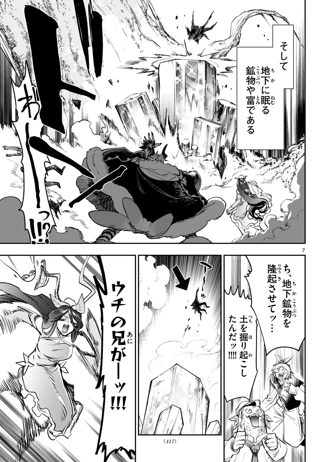 魔王城でおやすみ 第452話 - 7