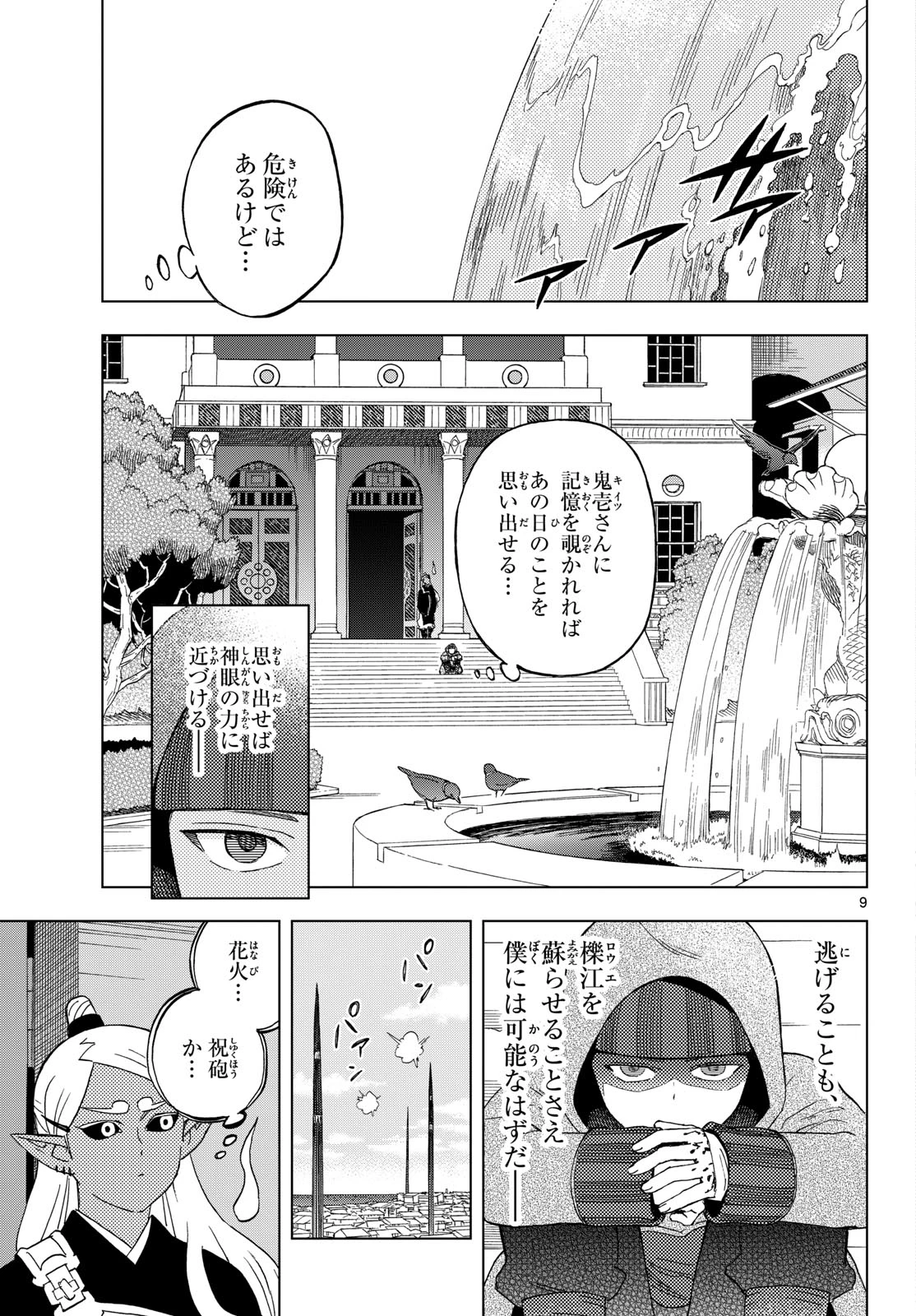 界変の魔法使い 第42話 - 9