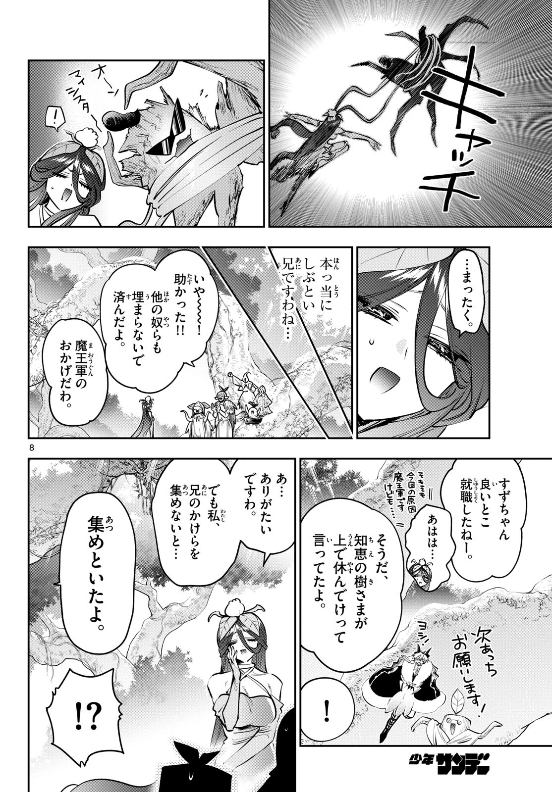 魔王城でおやすみ 第452話 - 8