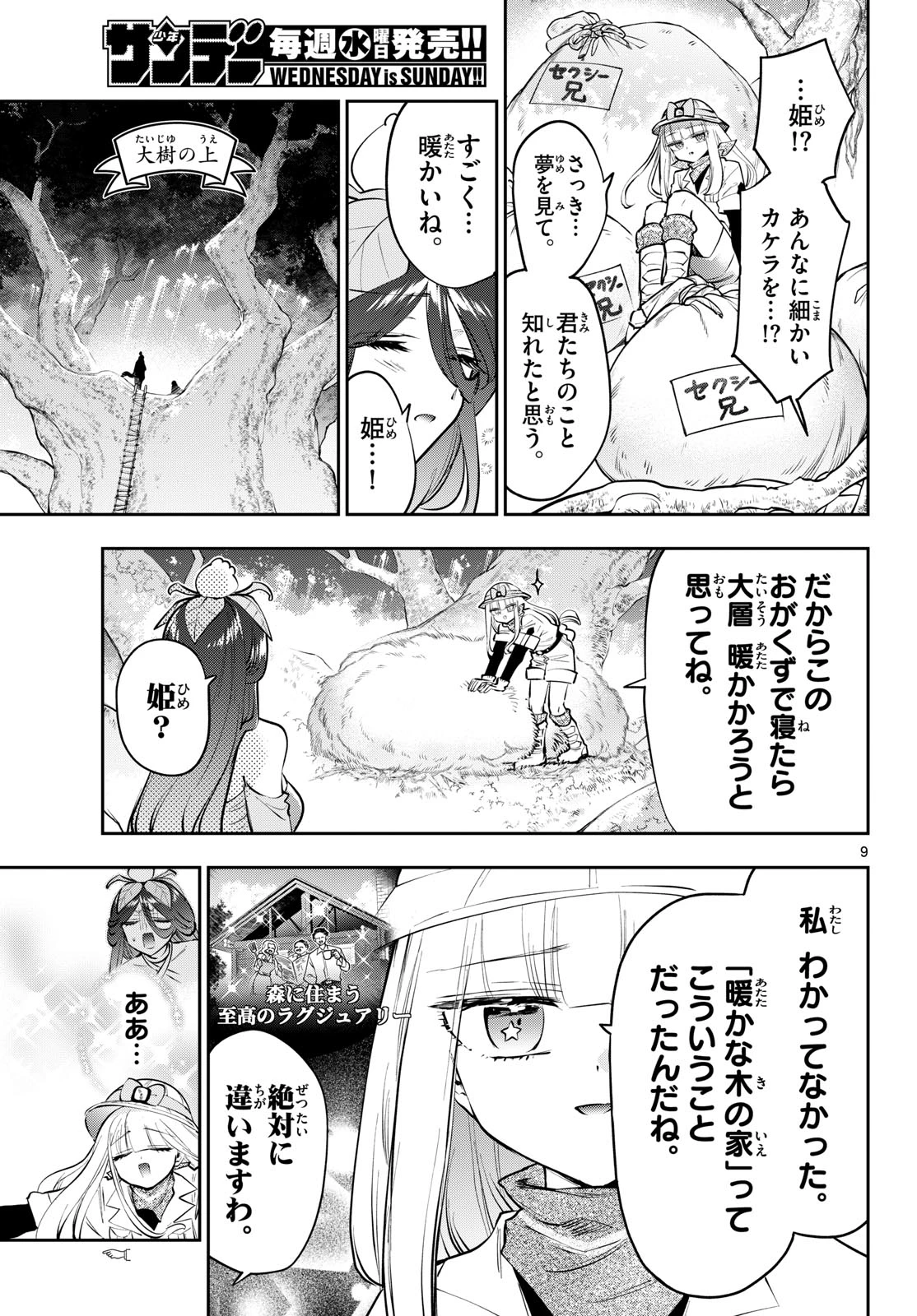 魔王城でおやすみ 第452話 - 9