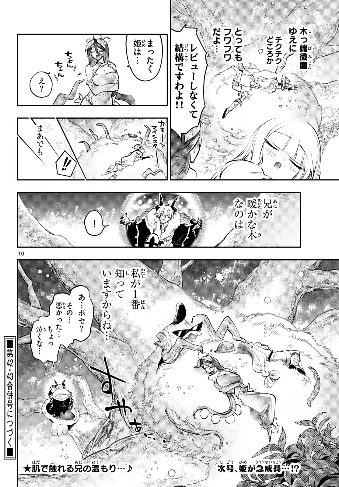 魔王城でおやすみ 第452話 - 10