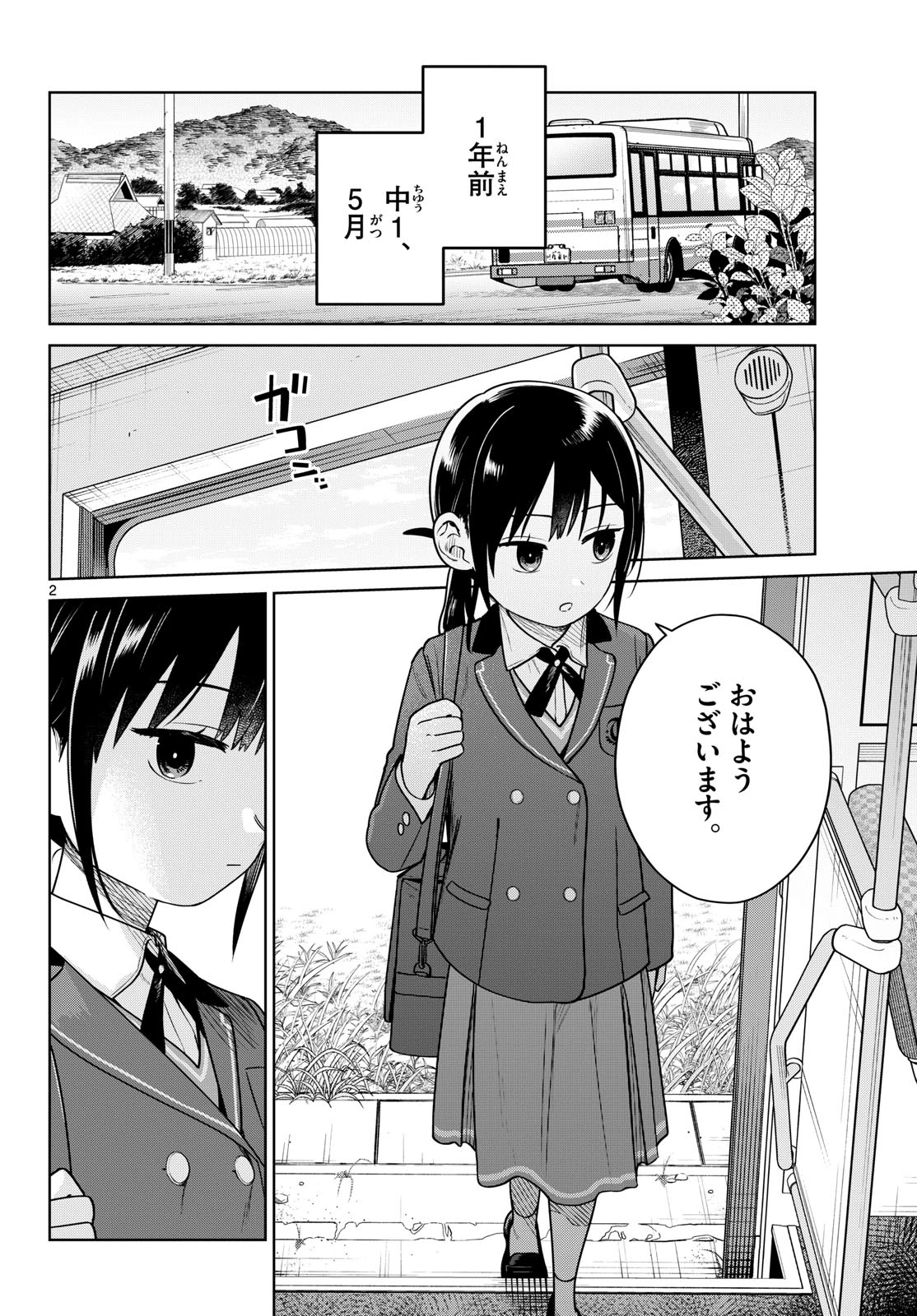 ふたりバス 第45話 - 2
