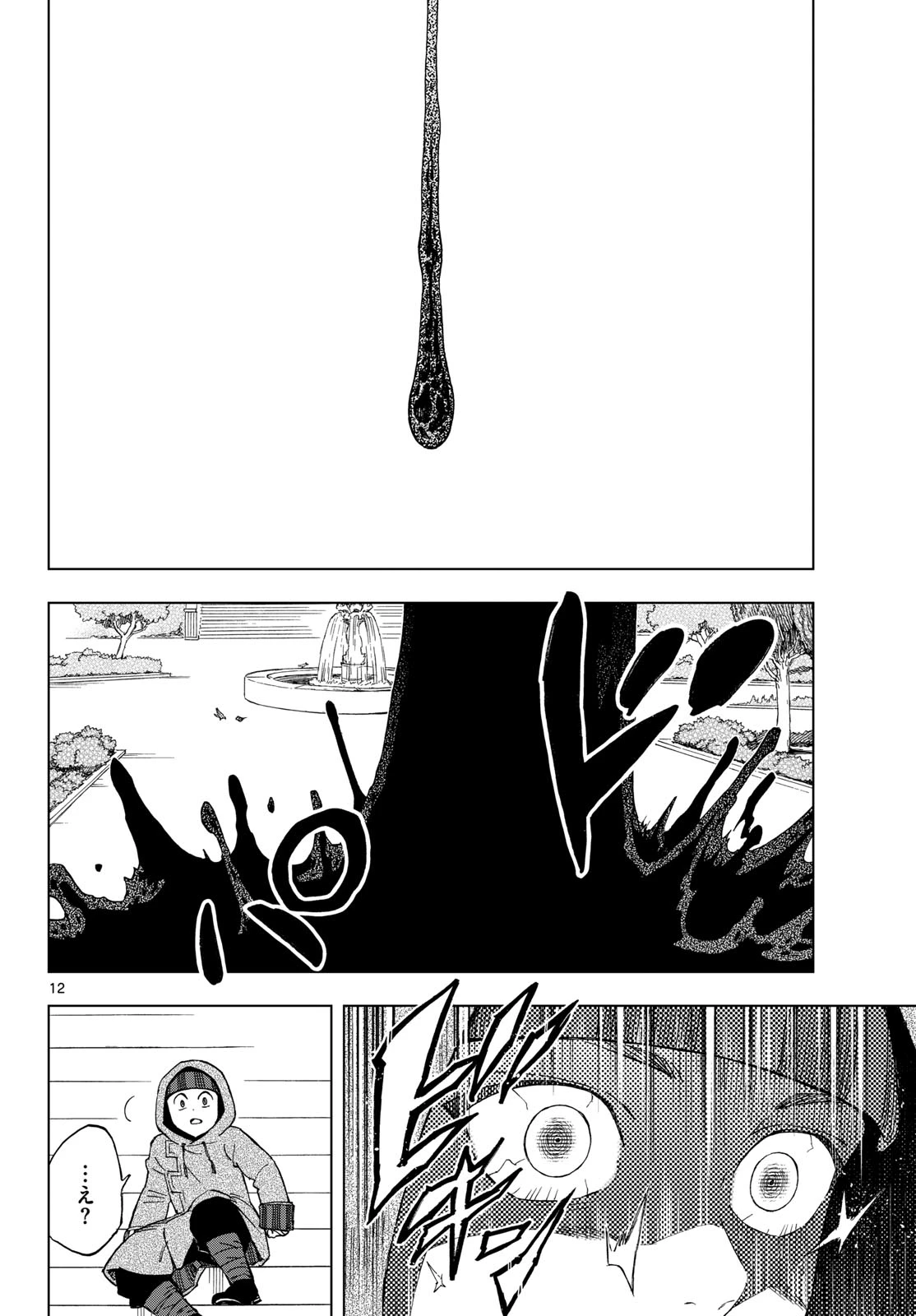 界変の魔法使い 第42話 - 12