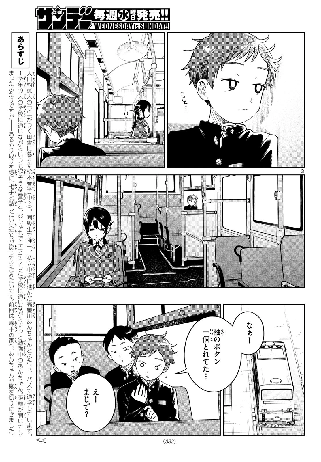 ふたりバス 第45話 - 3